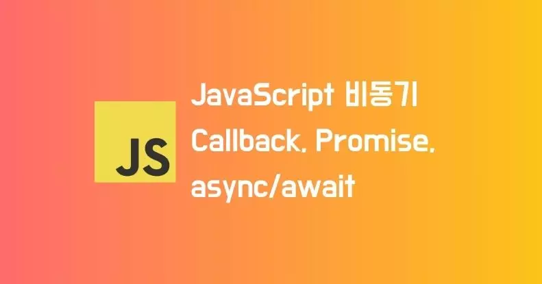 JavaScript 주석, 협업을 위해 반드시 필요한 기능