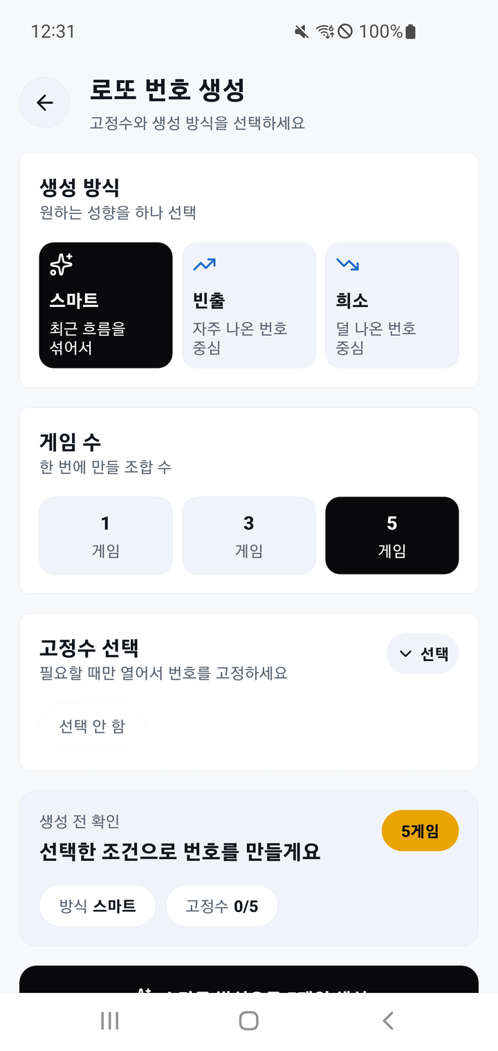 로또켓645 번호 추천 화면
