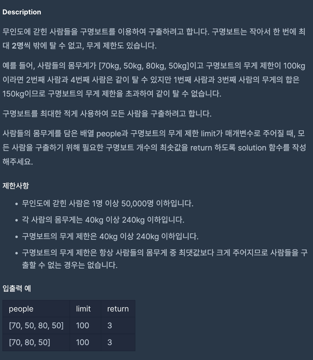 문제 출처: https://school.programmers.co.kr/learn/courses/30/lessons/42885