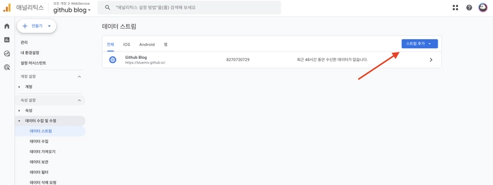 스트림 추가하기