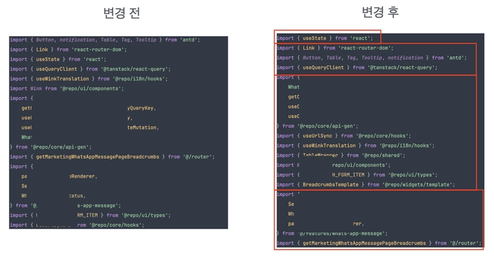 import 정렬 전후